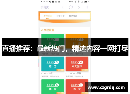 直播推荐：最新热门，精选内容一网打尽