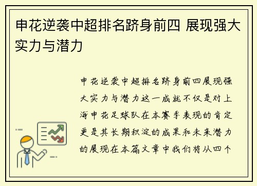 申花逆袭中超排名跻身前四 展现强大实力与潜力