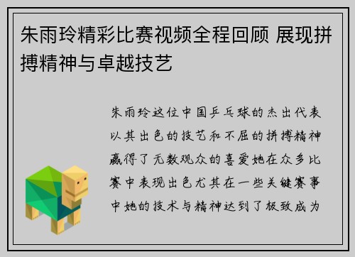 朱雨玲精彩比赛视频全程回顾 展现拼搏精神与卓越技艺