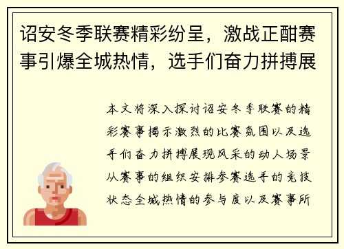 诏安冬季联赛精彩纷呈，激战正酣赛事引爆全城热情，选手们奋力拼搏展现风采